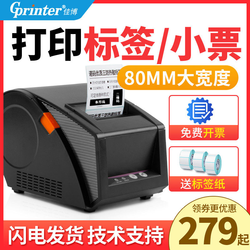 佳博GP3120TU热敏不干胶条码标签商标合格证价格贴纸服装吊牌打印机超市商品价格标价签彩色二维码条形码线缆在类目 办公设备/耗材/相关服务, 条码扫描/采集器材, 标签机/条码打印机中 - 来自Buy2taobao.com提供专业的淘宝代购服务