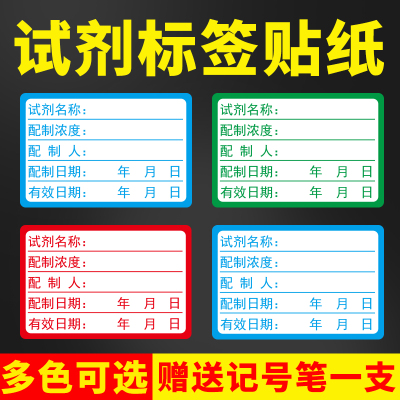 诺码试剂标签实验室防水防油