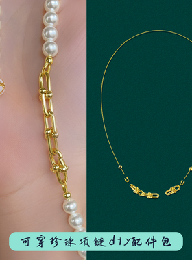 可穿小米珍珠小孔金珠马蹄扣串珠女项链diy配件材料包弹力线项链