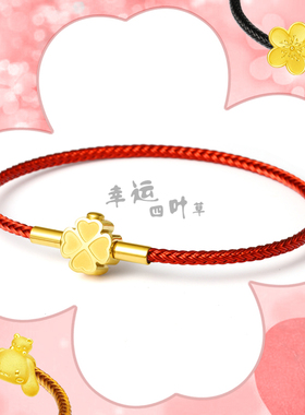 四叶草转运珠钢丝手绳女穿黄金配绳半成品本命年编织皮绳手链红绳