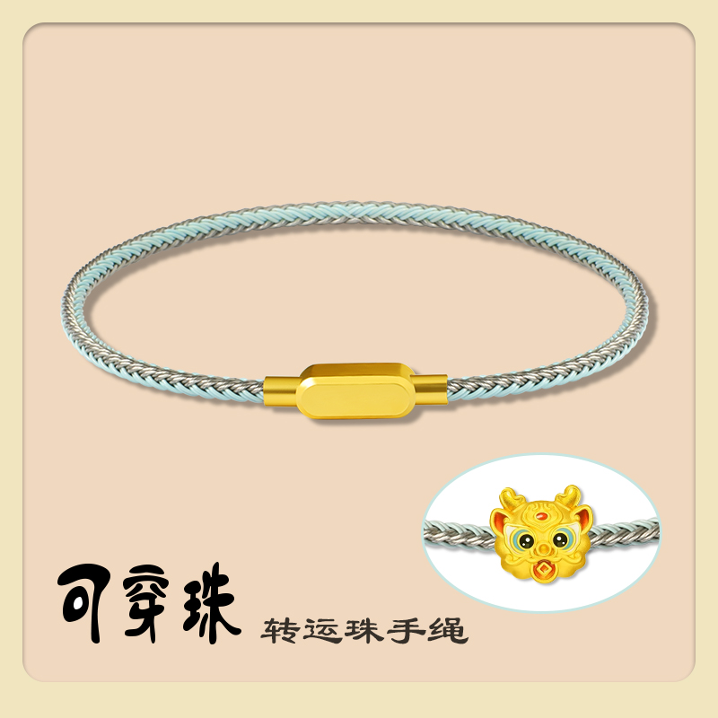 防水钢丝绳可穿黄金转运珠手绳DIY手链周家
