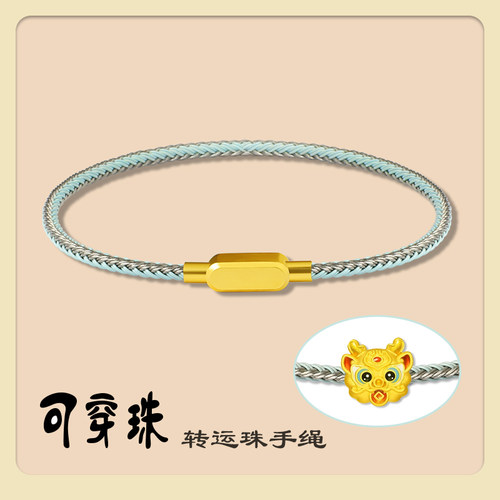 防水钢丝绳可穿黄金转运珠手绳DIY手链周家