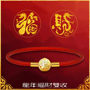 龙年转运珠手绳本命年红绳编织皮绳手链女男适用于周家的黄金金珠