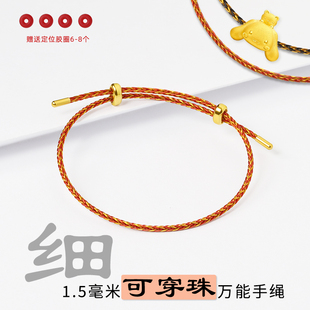 可调节细款转运珠手绳可穿黄金时尚编织红绳皮绳防水钢丝绳手链