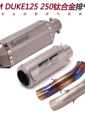 摩托跑车适用KTM DUKE 125 250 RC390改装钛合金排气管中尾段天蝎
