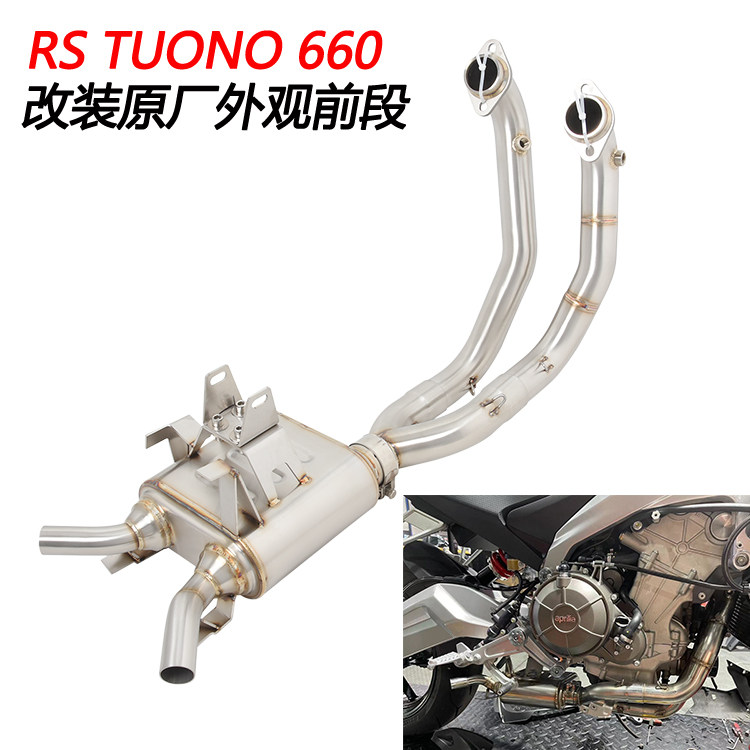 RS660改装FIRETORCH排气管
