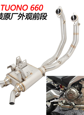 摩托车适用阿普利亚RS660改装回压盒子前段RS TUONO660隐藏排气管