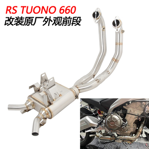 RS660改装FIRETORCH排气管