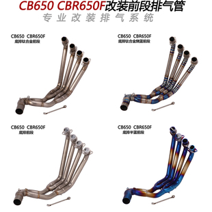 摩托车适用CBR650R CB650R/F CBR650F改装钛合金前段底排排气管
