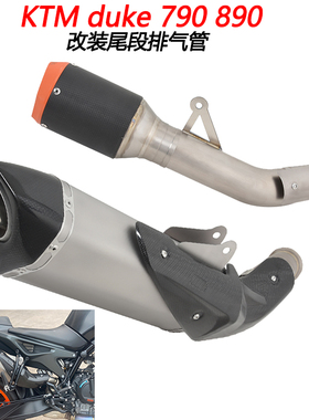 摩托车适用KTM DUKE790 890改装钛合金尾段春风800NK碳纤维排气管