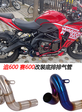 摩托跑车适用QJMOTOR 追/赛600改装底排回压中段SRK600碳纤排气管