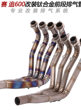 摩托车跑车适用QJMOTO赛600 追600 SRK改装钛合金前段弯管排气管