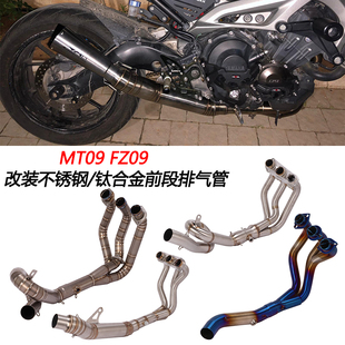 摩托车适用雅马哈MT09 FZ09改装不锈钢钛合金前段XSR900排气管