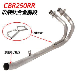 摩托跑车适用本田CBR250RR改装钛合金前段原厂接口排气管17-22年