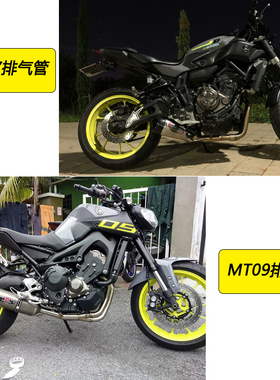 摩托车适用MT07/09改装前段排气管FZ09/07 XSR900全段排气管