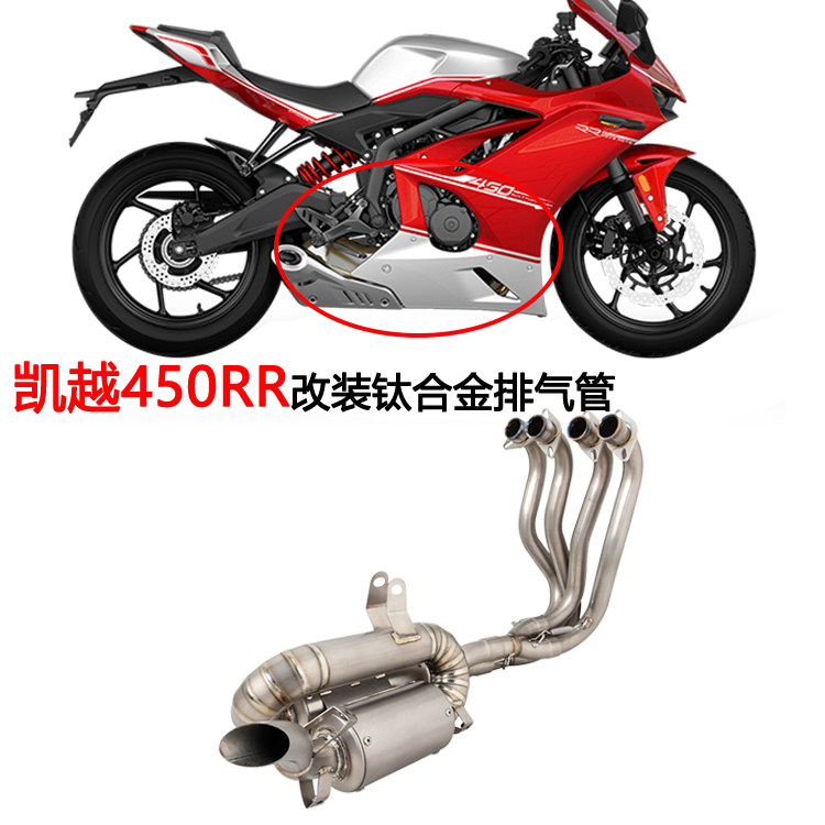 firetorch排气钛合金凯越450RR