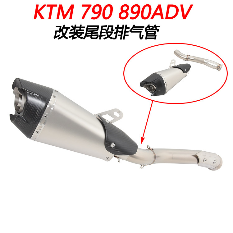 firetorchKTM790adv排气管尾段
