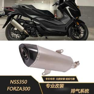 摩托踏板车适用佛沙NSS350改装前段FORZA300尾段全段ADV350排气管
