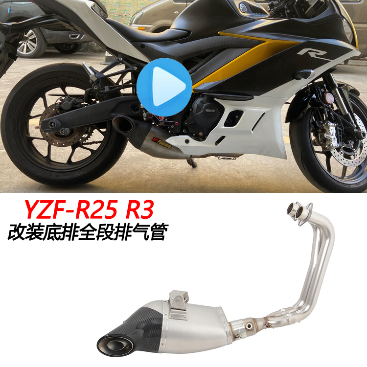 摩托车适用YZF-R25 R3改装全段底排MT25 MT03天蝎碳纤维排气管-封面