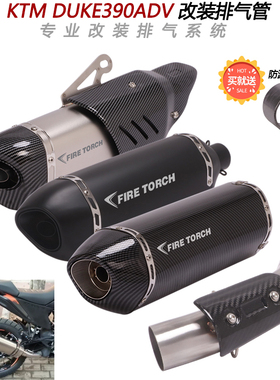 摩托车适用KTM390Adventure改装尾段KTM250 390DUKE排气管20-21年