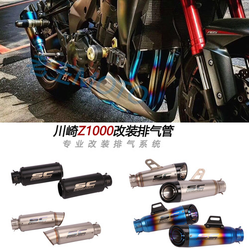 排气管Z1000firetorch尾段