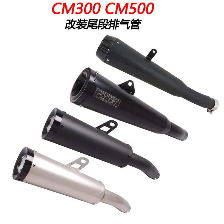 firetorch排气管CM300CM500