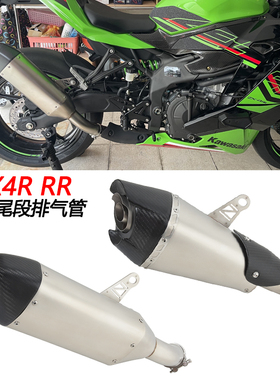 摩托跑车适用川崎NINJA ZX4R改装尾段ZX4RR AT2碳纤排气管23年