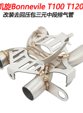 摩托车适用凯旋Bonnevile BobberT100T120改装去回压包三元排气管