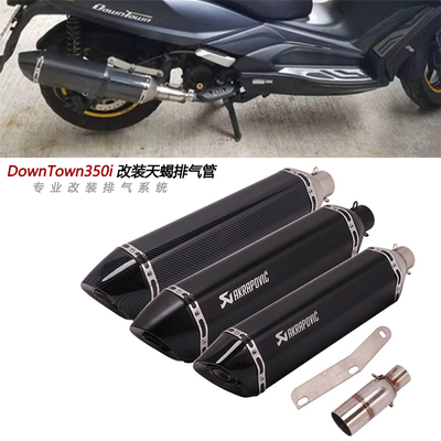 光阳摩托改装尾段碳纤天蝎踏板车
