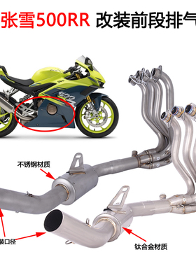摩托车适用ZXJC张雪500RR改装钛合金前段排气管原厂尾段接口弯管