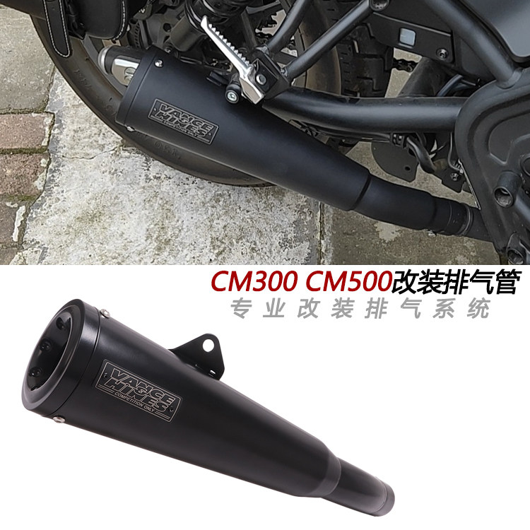 摩托车适用REBEL500 CMX500改装排气管CM300叛逆者尾段烟筒17-20