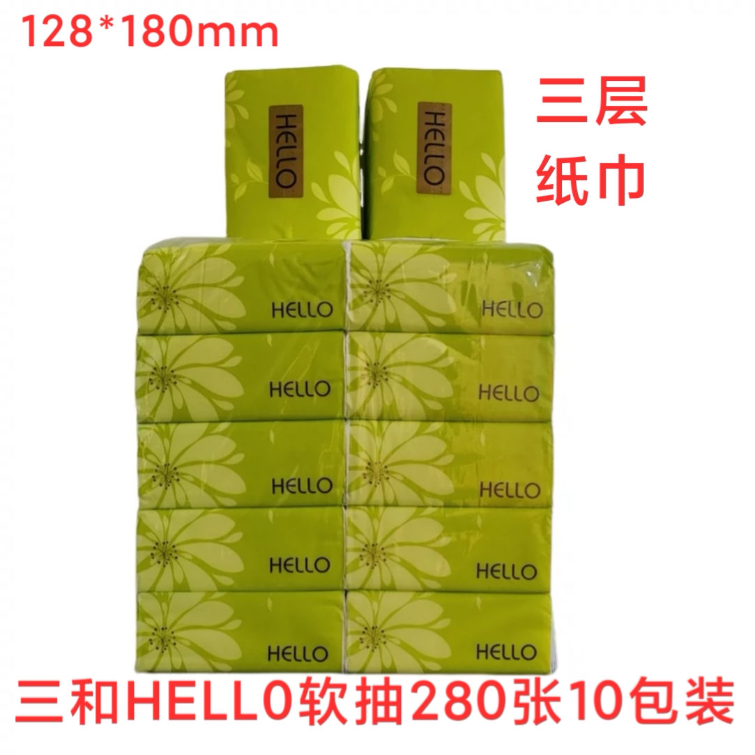 三和纸巾HELL0软抽280张抽纸100包装 3层原纸 128*180mm 餐饮用纸