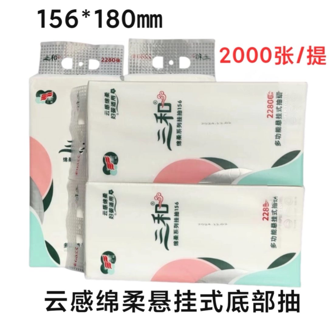 三和云感绵柔底部抽取式纸巾挂式底部抽悬挂抽纸156*180㎜ 2000张