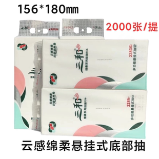 三和云感绵柔底部抽取式 底部抽悬挂抽纸156 180㎜ 2000张 纸巾挂式