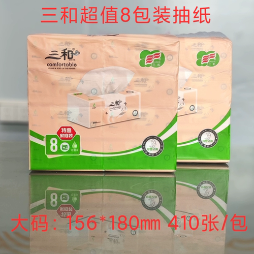 三和超值可湿水抽纸410张8包装 大码：156*180㎜ 5层母婴适用面纸