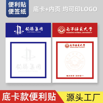 带背卡便利贴定制印刷文字logo底卡学校公司企业便签本定做有粘性