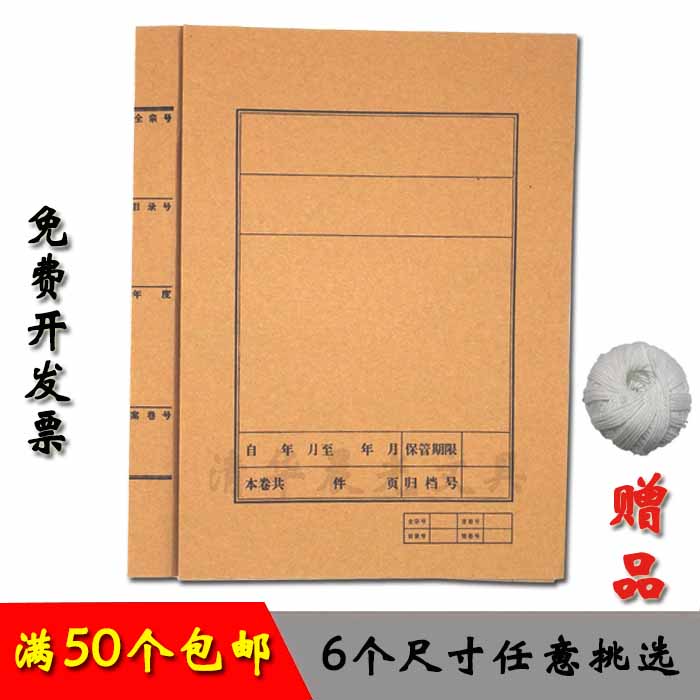 全国包邮档案局a4文书牛皮纸档案封面档案封皮a4文件装订封面卷宗
