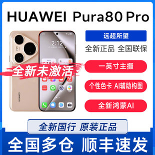 Huawei 华为 Pura 一英寸主摄鸿蒙AI手机p80Pro Pro国行正品