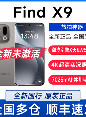 新品OPPO Find X9全新正品未激活超清4K实况拍照oppo手机findx9