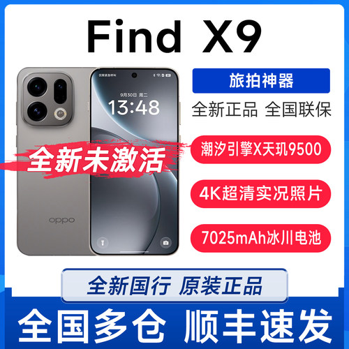 新品OPPO Find X9全新正品未激活超清4K实况拍照oppo手机findx9