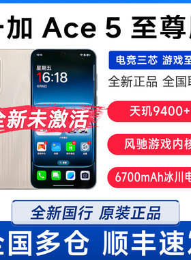 OnePlus/一加 Ace 5 至尊版全网通5G天玑9400+学生游戏性能AI手机
