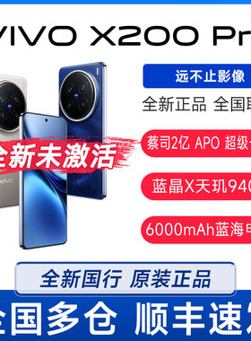 新款vivo X200 Pro全网通5G旗舰双芯闪充拍照影像手机x200Pro