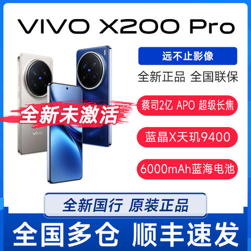 新款vivox200Pro影像拍照手机
