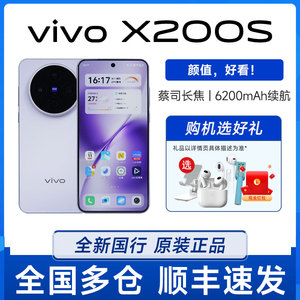 新品vivo X200s全网通5G旗舰蔡司长焦拍照大内存vivo手机x200S