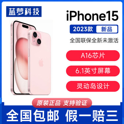 Apple/苹果iPhone15新品5G手机