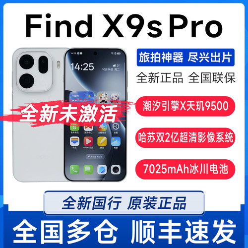 新品OPPO Find X9s Pro全新正品手机哈苏2亿大底超清主摄x9sPro
