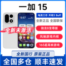15全网通5G第五代骁龙8至尊版 一加 游戏AI手机 OnePlus 新款