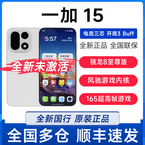 新款OnePlus/一加 一加 15全网通5G第五代骁龙8至尊版游戏AI手机