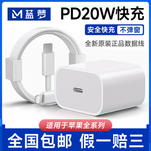 适用于苹果15/14/14Pro/13/ipad系列20W原装快充充电器苹果数据线正品快充插头苹果pd充电套装充电器数据线