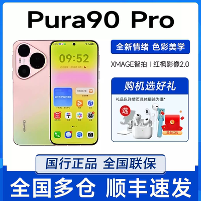 新品Huawei/华为 Pura 90 Pro超聚光微距长焦智拍华为手机p90Pro